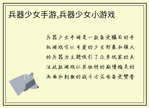 兵器少女手游,兵器少女小游戏