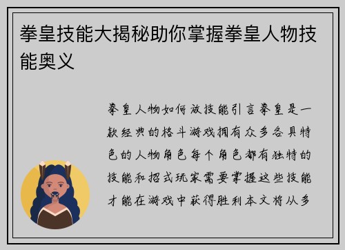 拳皇技能大揭秘助你掌握拳皇人物技能奥义