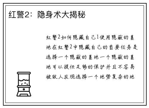 红警2：隐身术大揭秘