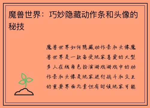 魔兽世界：巧妙隐藏动作条和头像的秘技