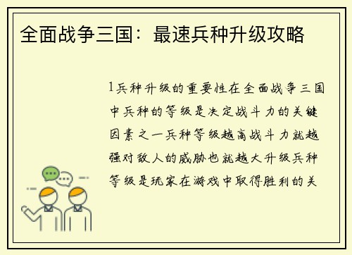 全面战争三国：最速兵种升级攻略