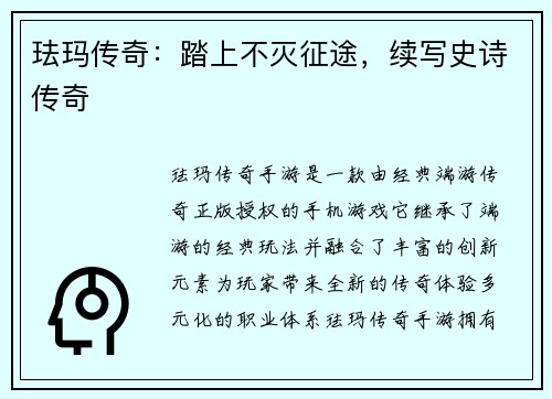 珐玛传奇：踏上不灭征途，续写史诗传奇