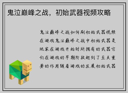 鬼泣巅峰之战，初始武器视频攻略