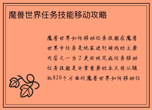 魔兽世界任务技能移动攻略