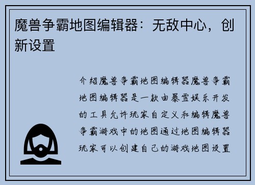 魔兽争霸地图编辑器：无敌中心，创新设置