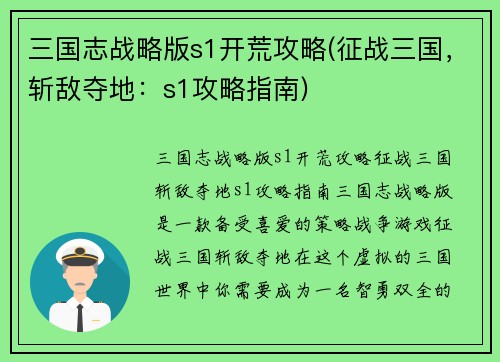 三国志战略版s1开荒攻略(征战三国，斩敌夺地：s1攻略指南)