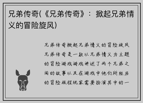 兄弟传奇(《兄弟传奇》：掀起兄弟情义的冒险旋风)