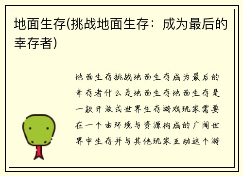 地面生存(挑战地面生存:成为最后的幸存者) 地面生存(挑战地面生存:成为最后的幸存者)