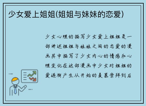 少女爱上姐姐(姐姐与妹妹的恋爱)