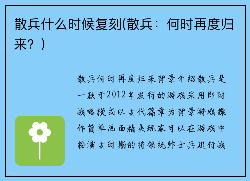 散兵什么时候复刻(散兵：何时再度归来？)
